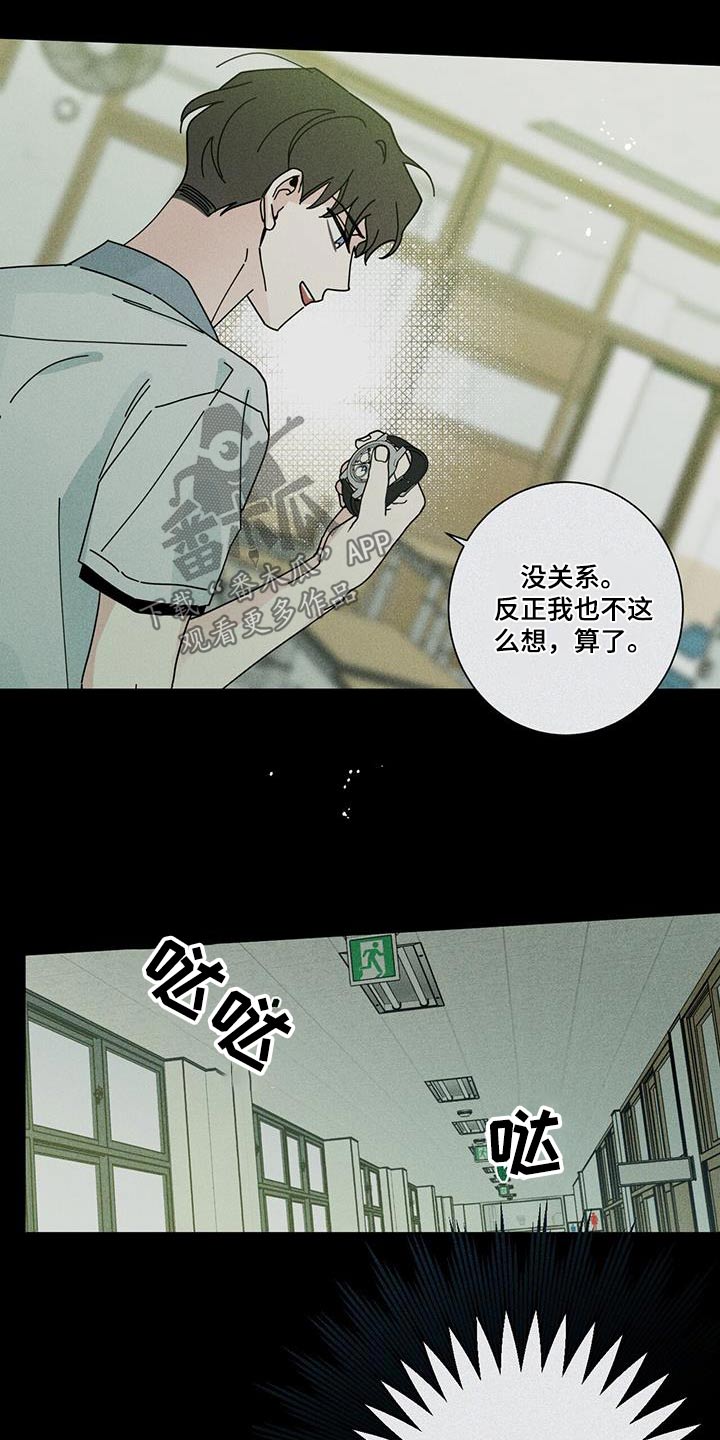 多和时运 - 第102话 - 第24张图