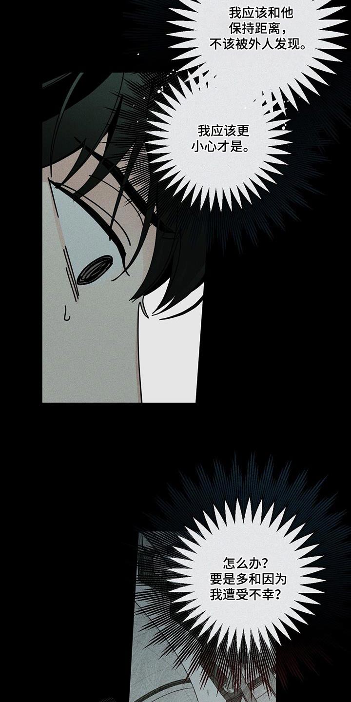 多和时运 - 第102话 - 第25张图