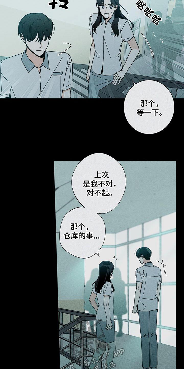 多和时运 - 第102话 - 第31张图