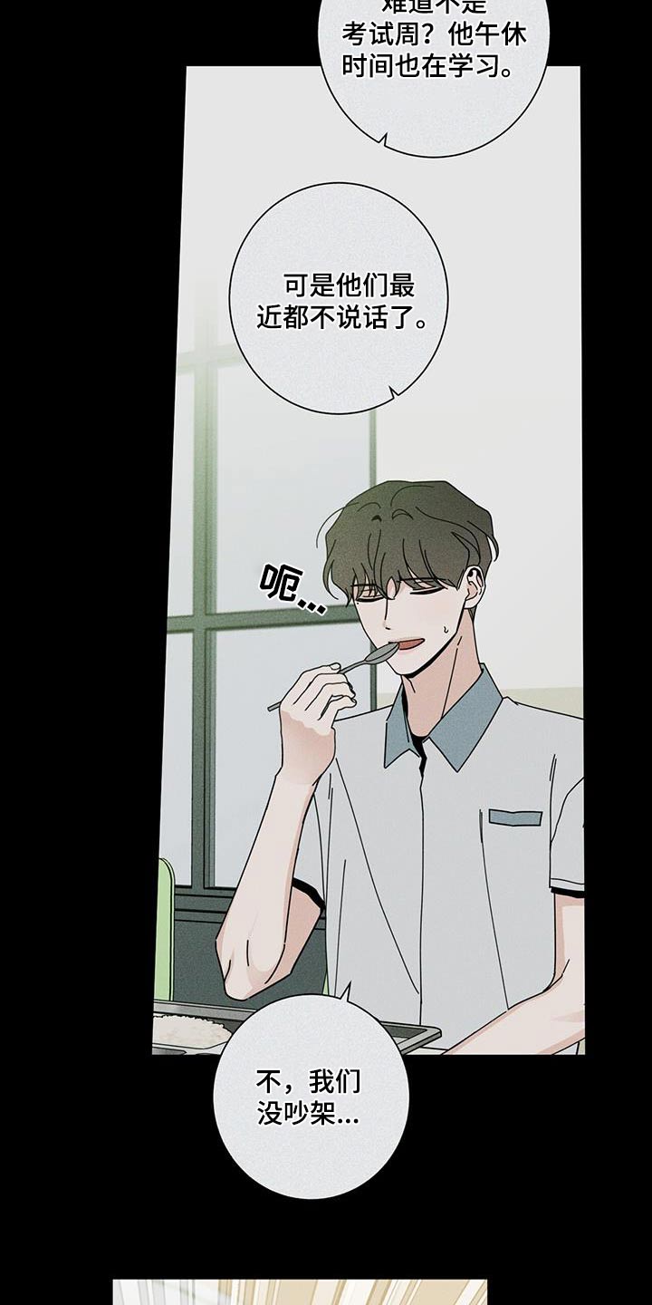 多和时运 - 第102话 - 第3张图