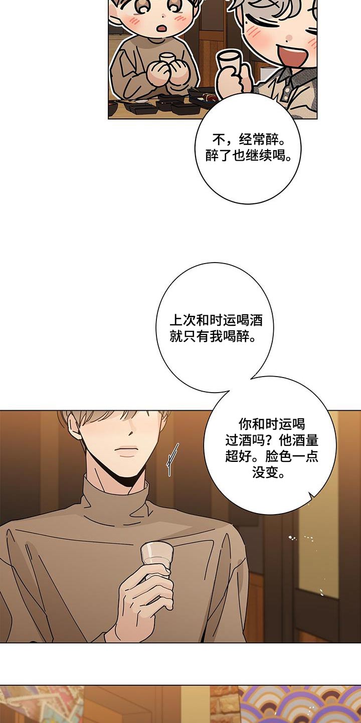 多和时运 - 第105话 - 第12张图