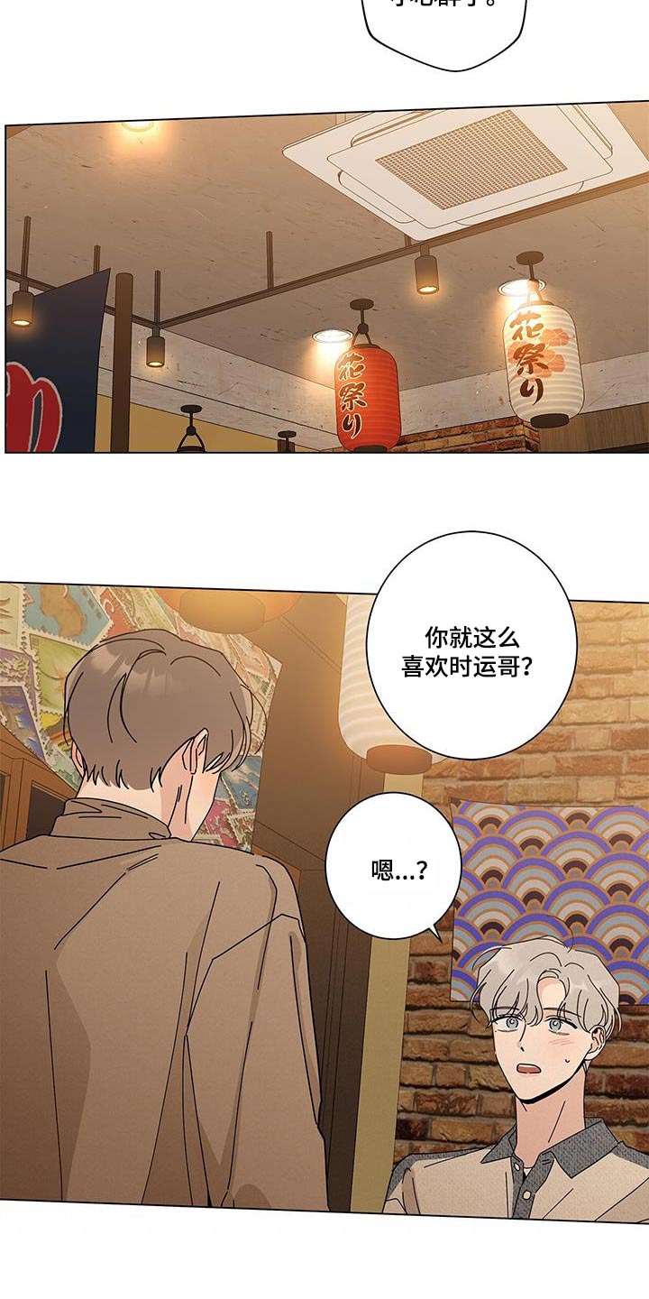 多和时运 - 第105话 - 第14张图