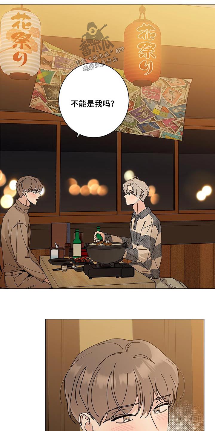 多和时运 - 第105话 - 第15张图