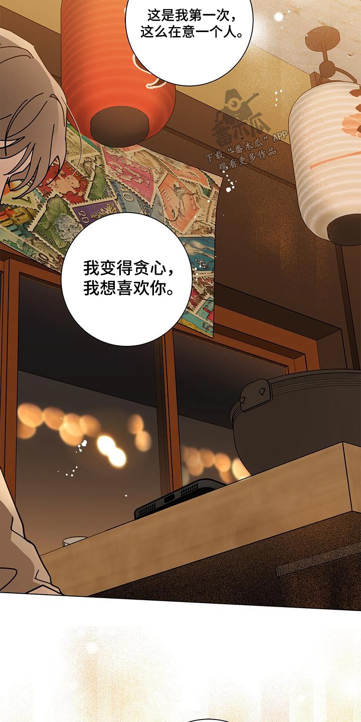 多和时运 - 第105话 - 第18张图