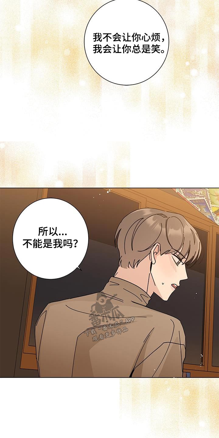 多和时运 - 第105话 - 第19张图