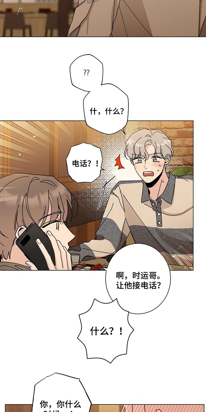 多和时运 - 第105话 - 第26张图