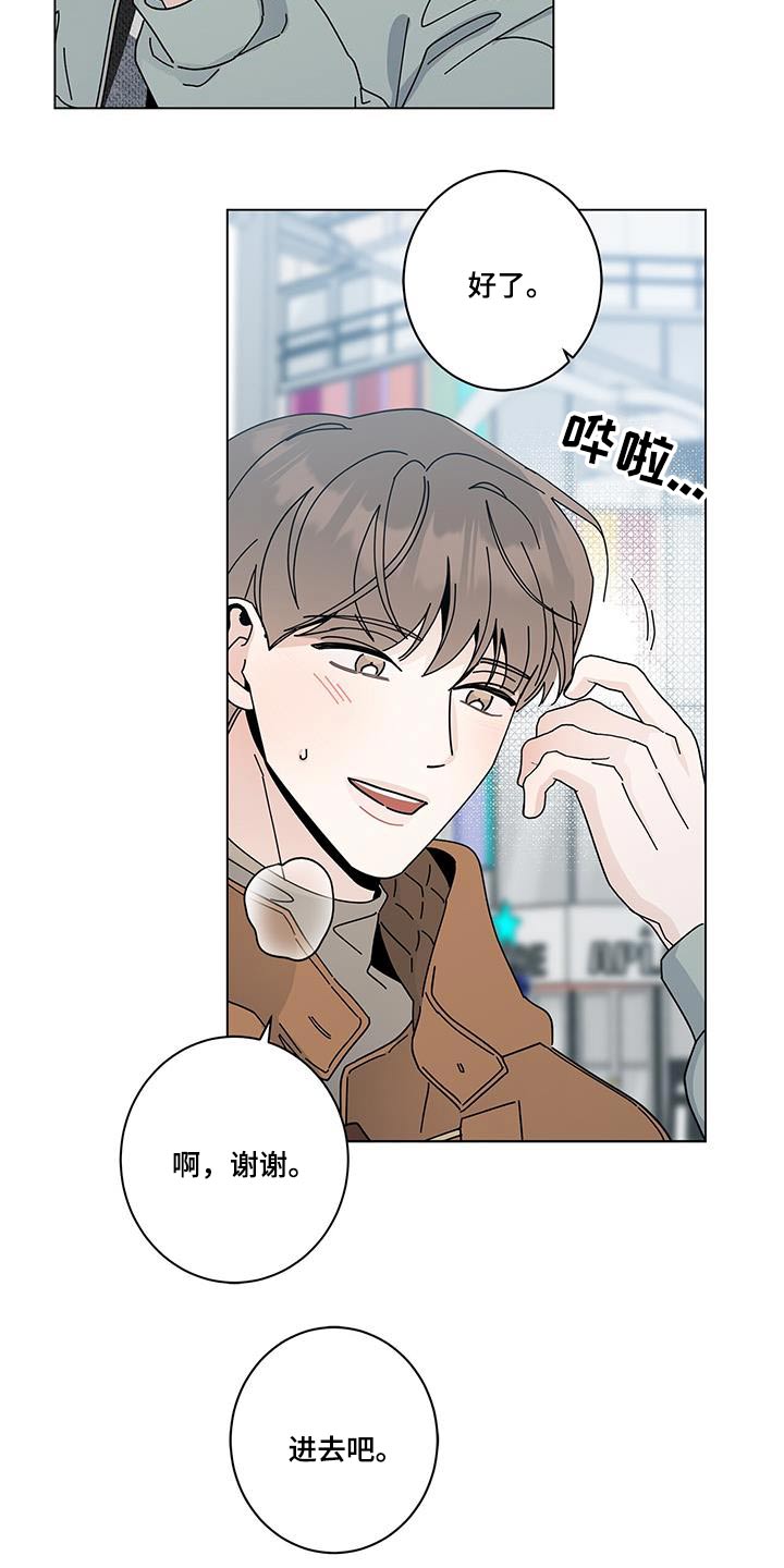 多和时运 - 第104话 - 第26张图