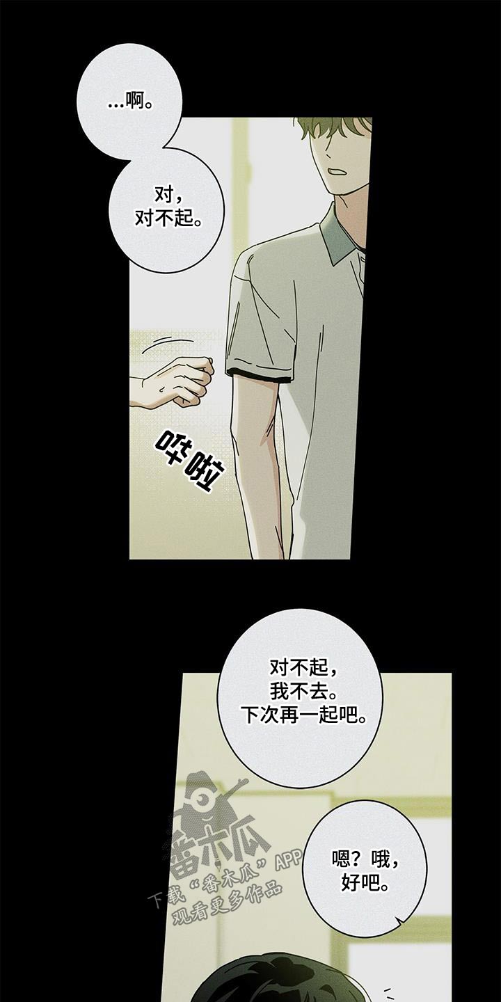 多和时运 - 第101话 - 第11张图