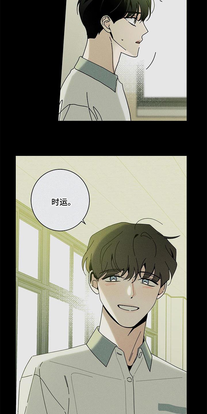 多和时运 - 第101话 - 第12张图