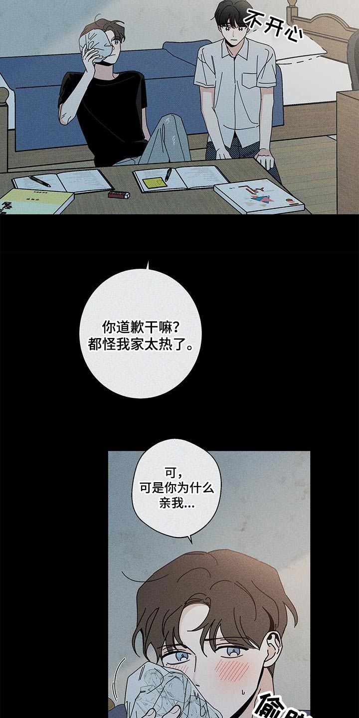 多和时运 - 第101话 - 第18张图