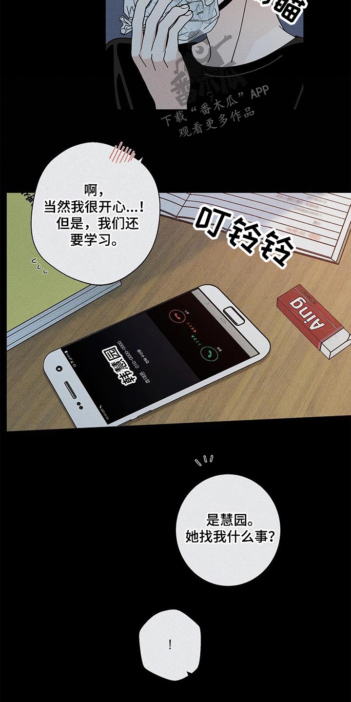 多和时运 - 第101话 - 第19张图