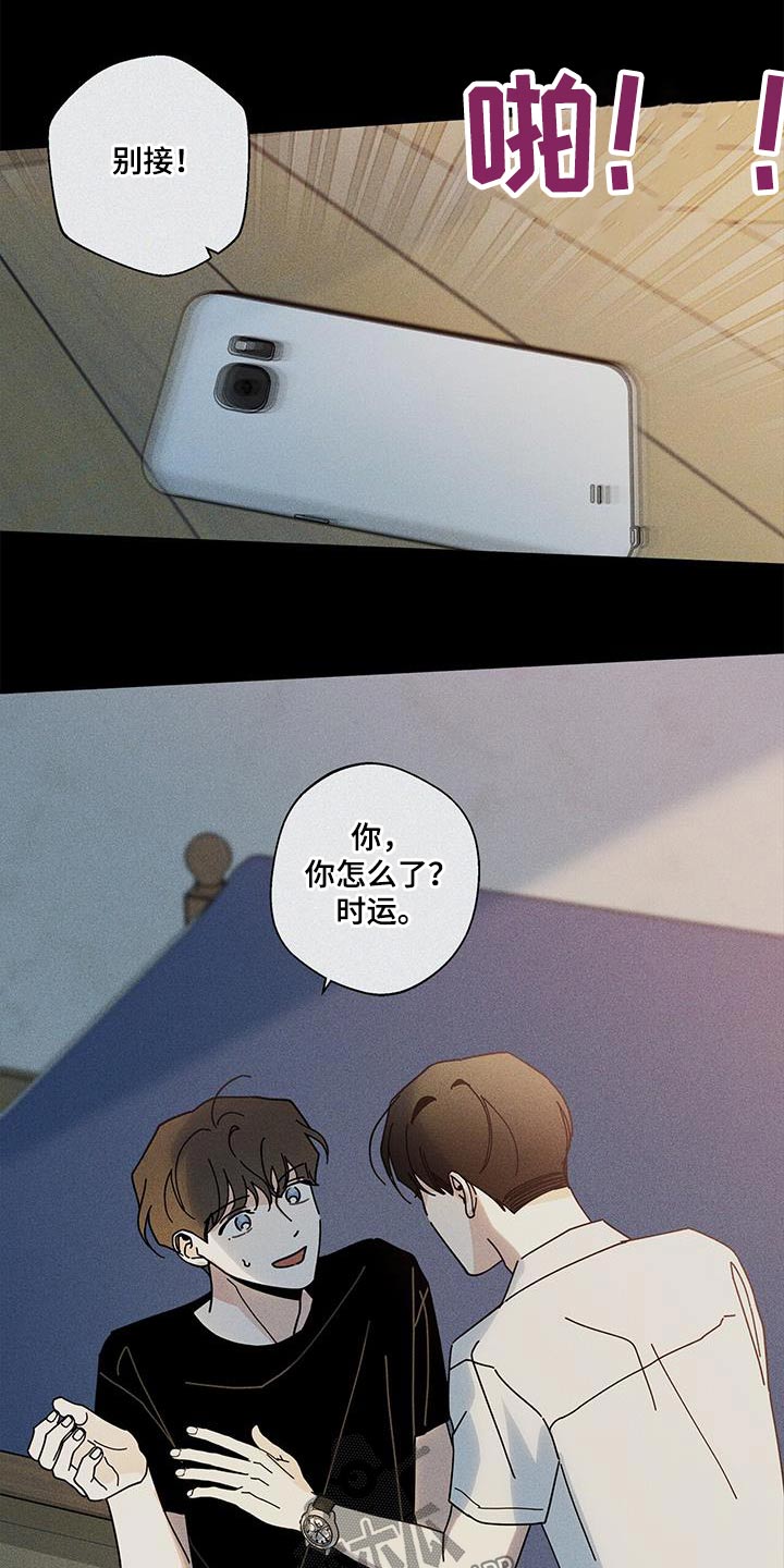 多和时运 - 第101话 - 第20张图