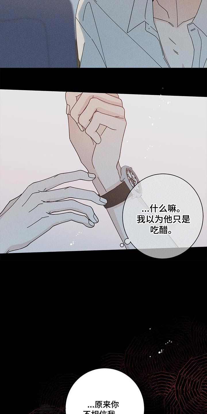 多和时运 - 第101话 - 第27张图