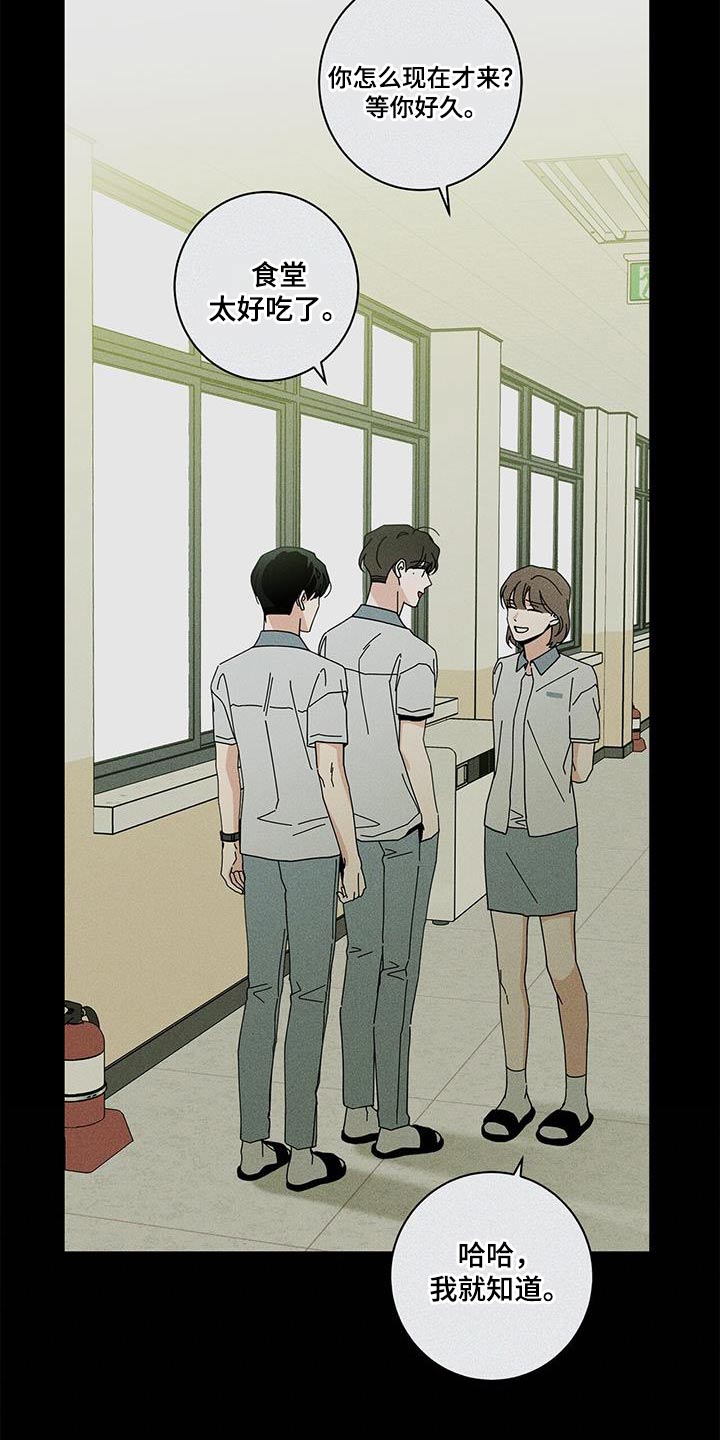 多和时运 - 第101话 - 第6张图