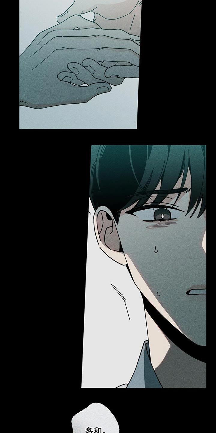 多和时运 - 第103话 - 第11张图
