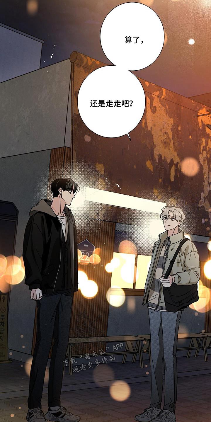 多和时运 - 第107话 - 第19张图