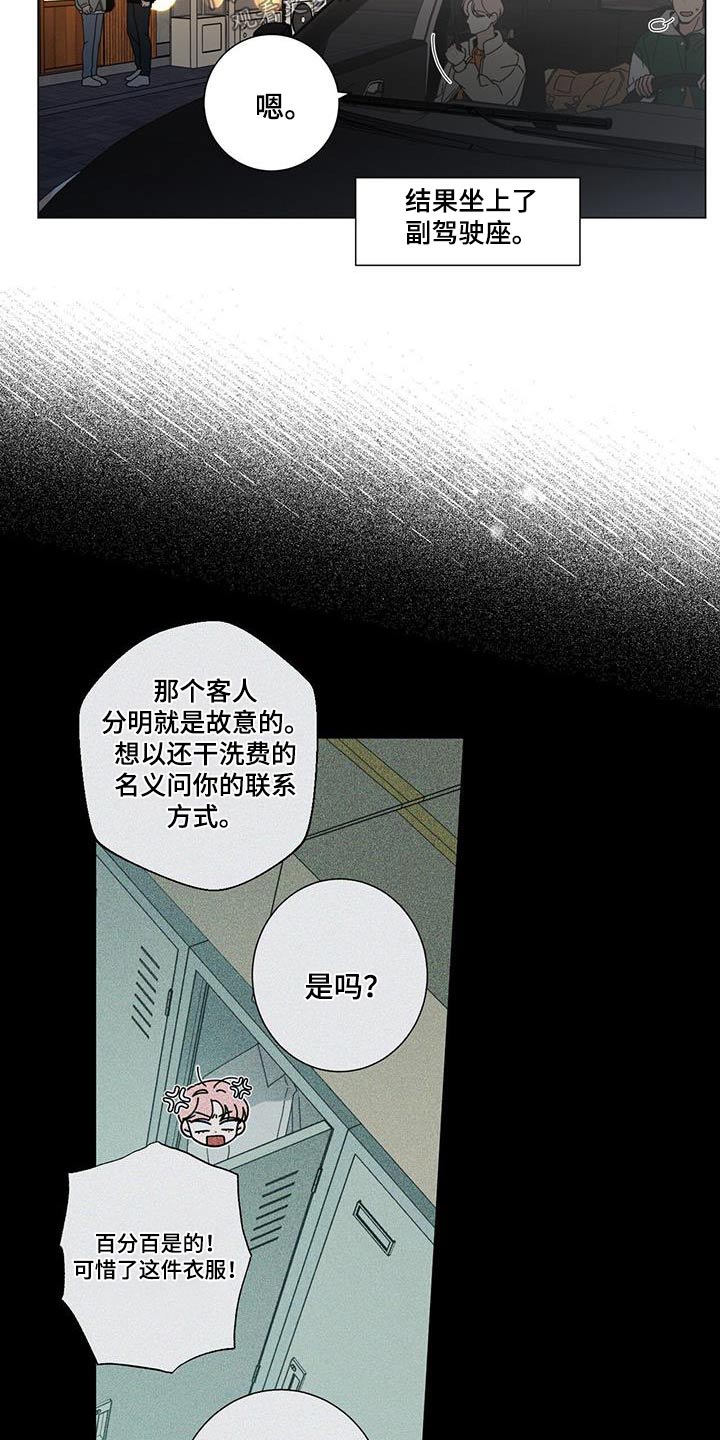 多和时运 - 第107话 - 第4张图