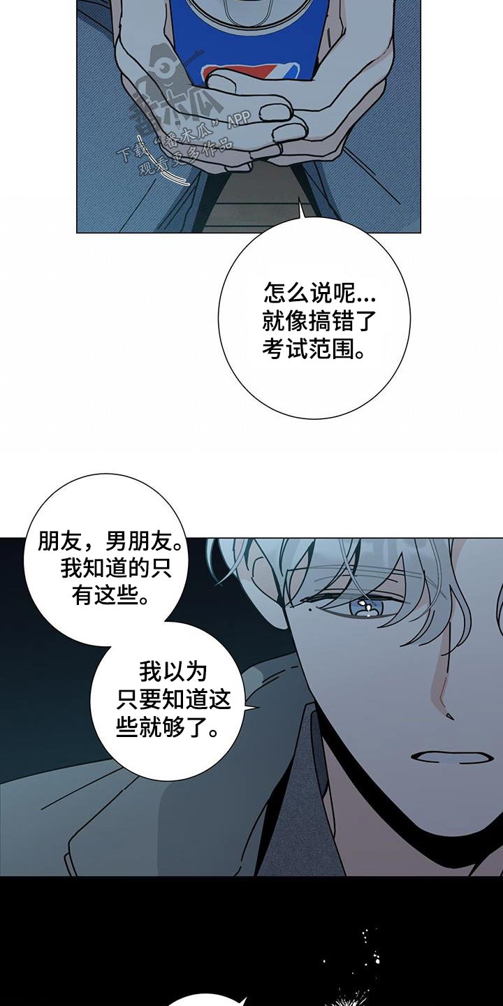 多和时运 - 第109话 - 第16张图