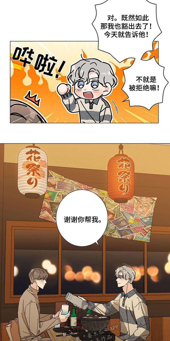 多和时运 - 第106话 - 第17张图
