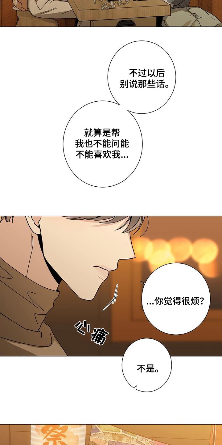 多和时运 - 第106话 - 第18张图