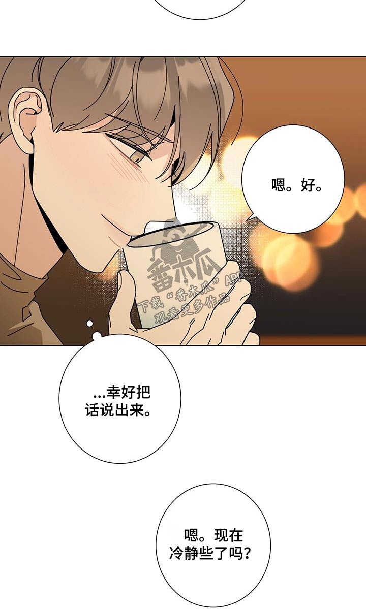 多和时运 - 第106话 - 第20张图