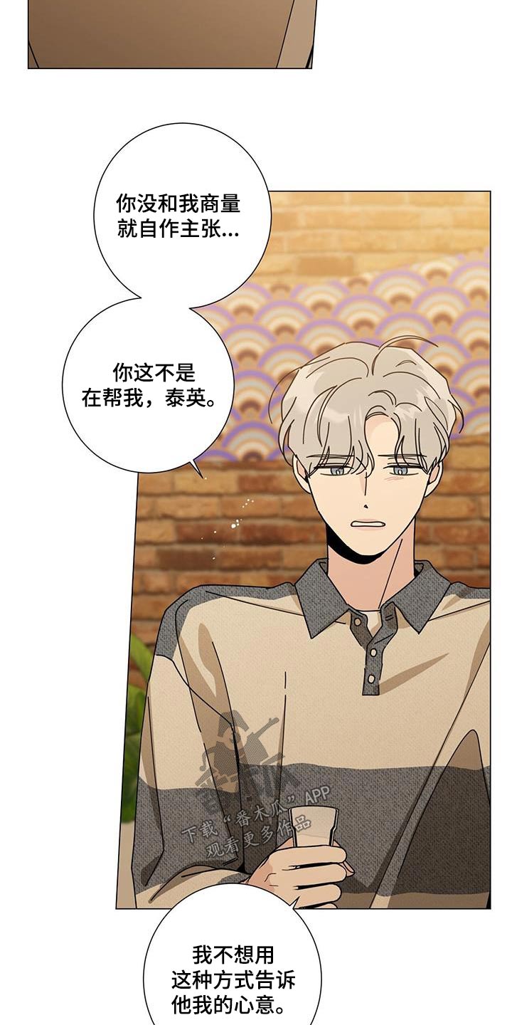 多和时运 - 第106话 - 第3张图