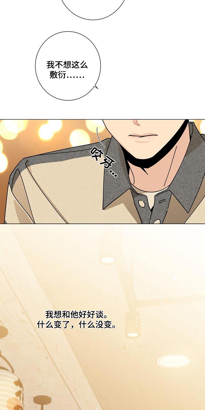 多和时运 - 第106话 - 第4张图