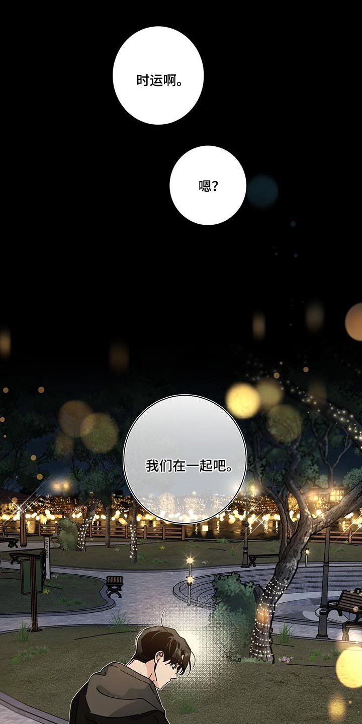 多和时运 - 第108话 - 第1张图