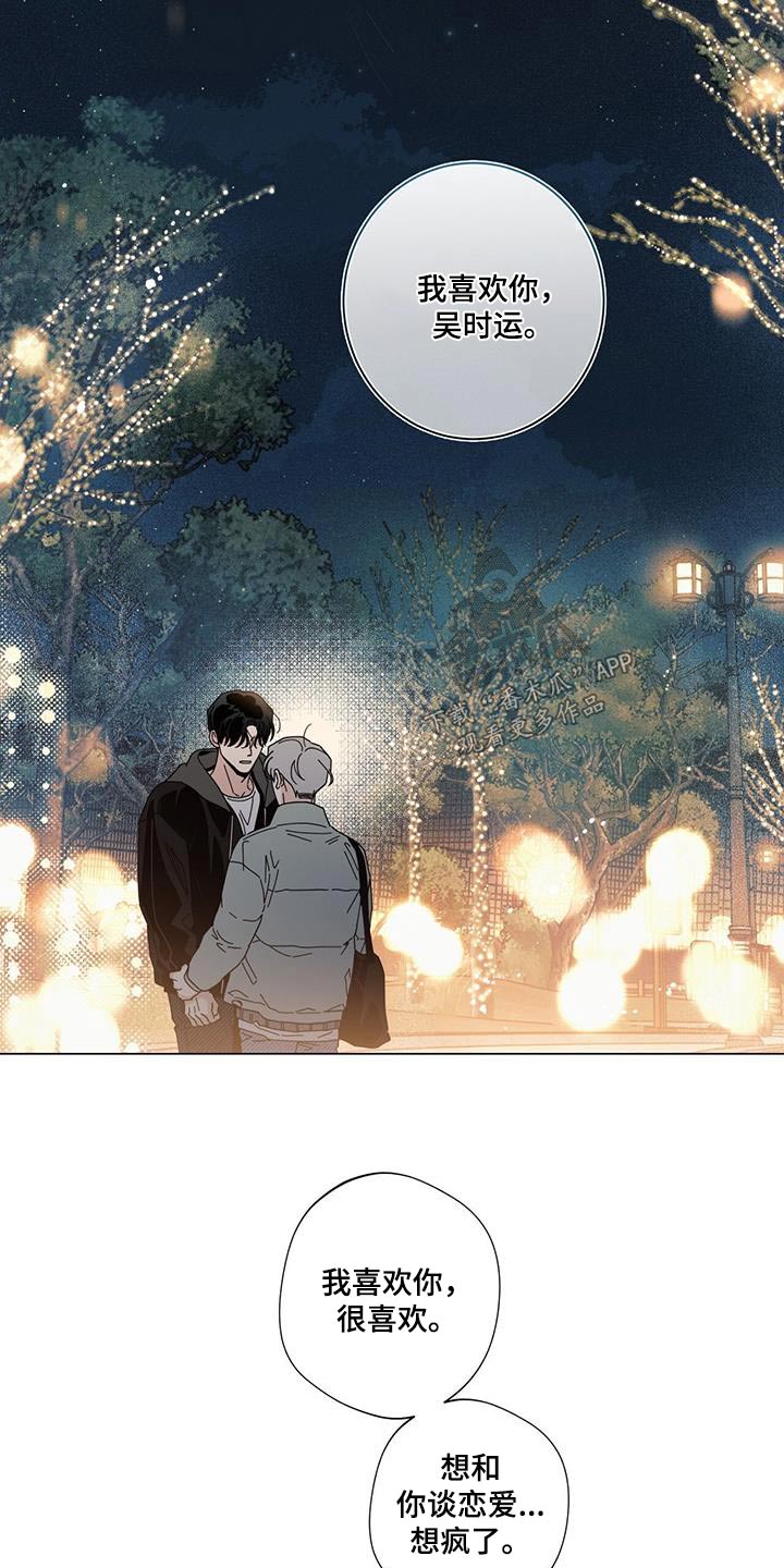 多和时运 - 第108话 - 第22张图