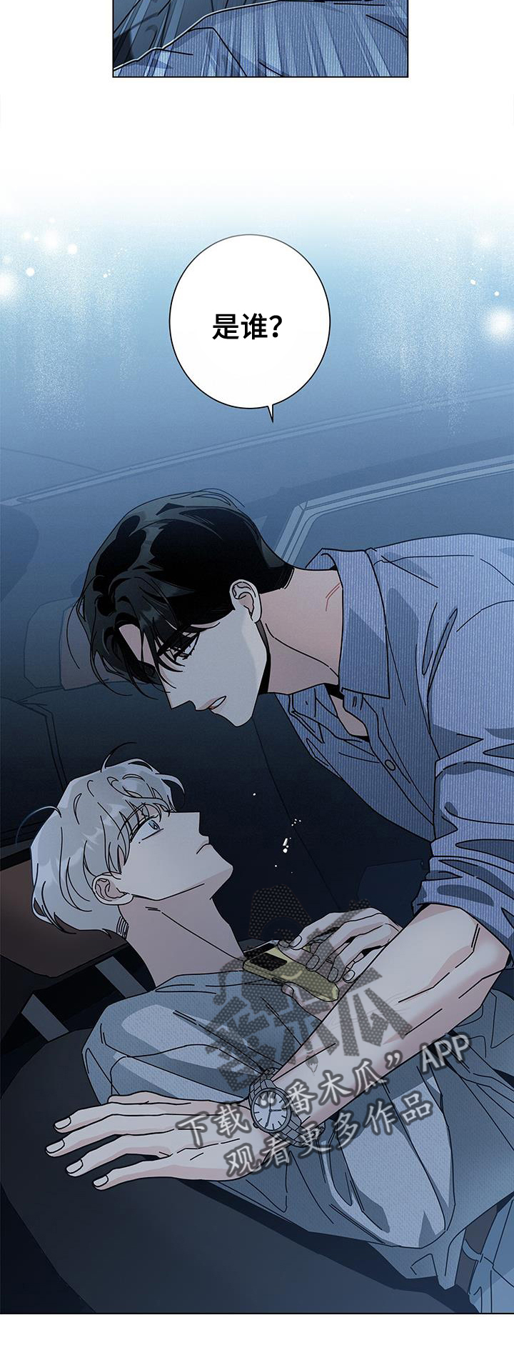 多和时运 - 第114话 - 第8张图