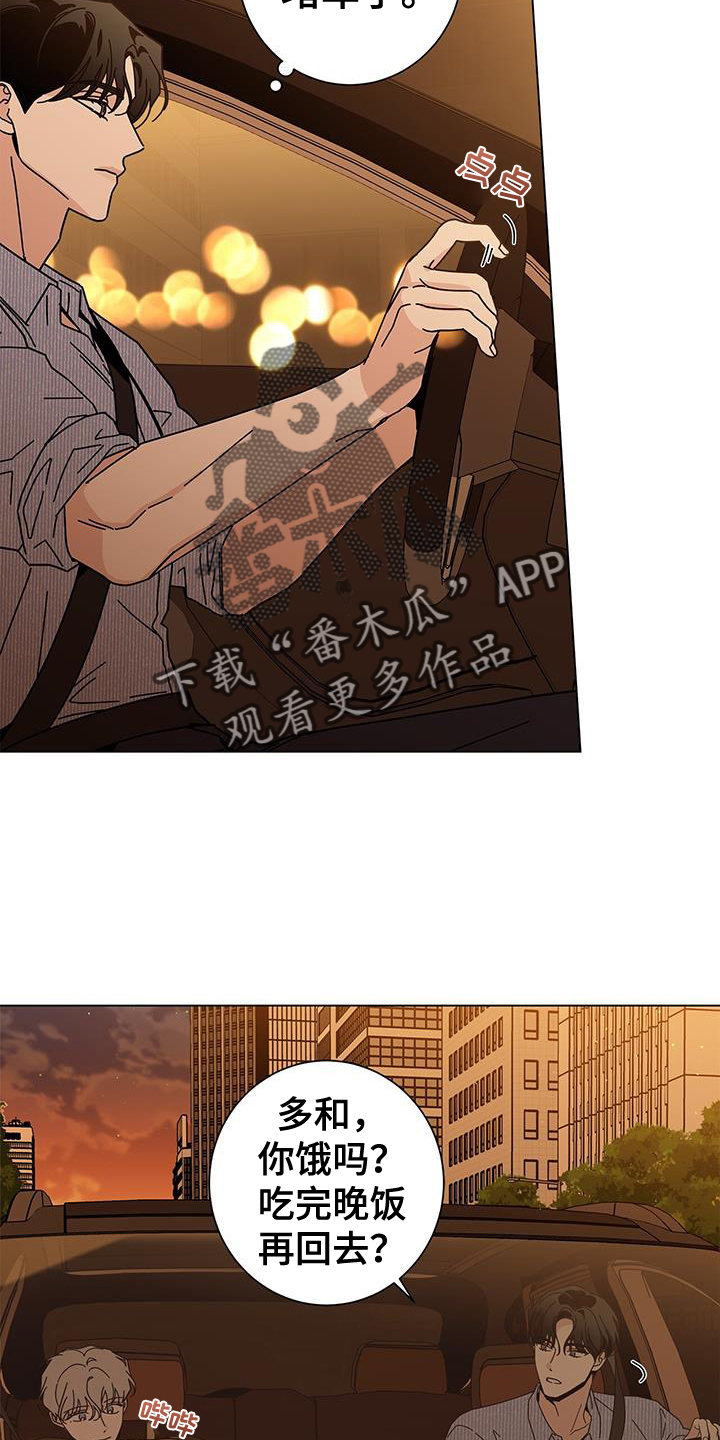 多和时运 - 第113话 - 第18张图