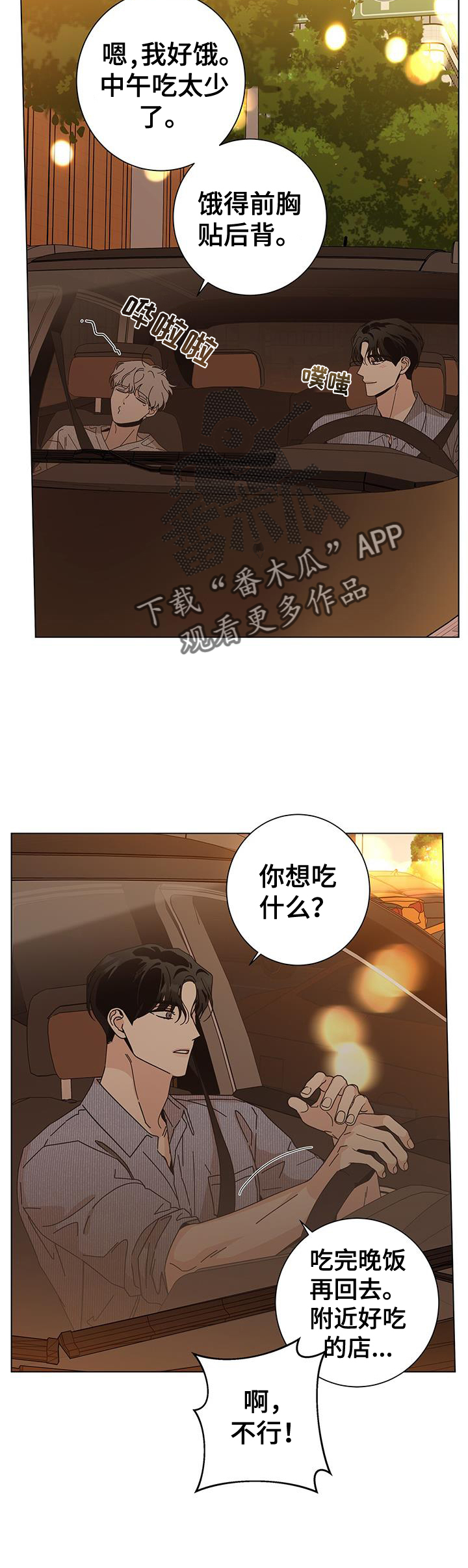 多和时运 - 第113话 - 第22张图