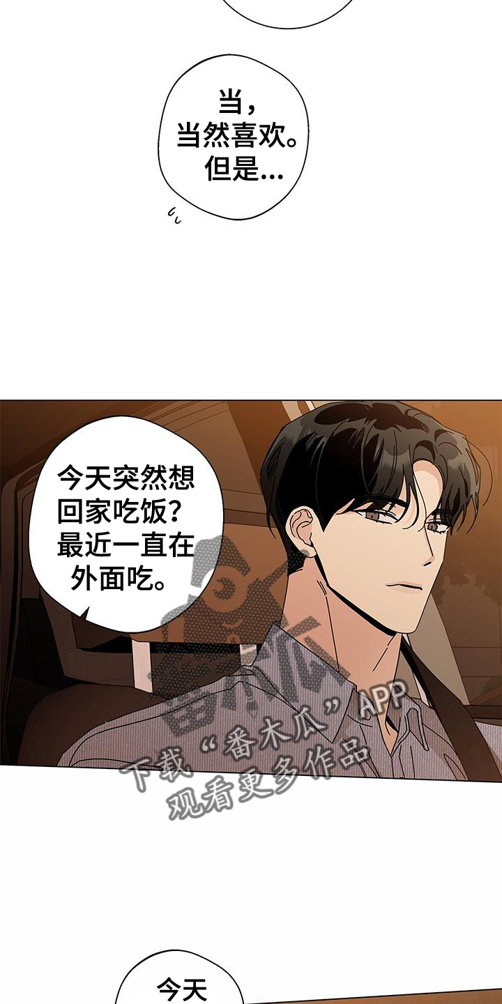 多和时运 - 第113话 - 第24张图