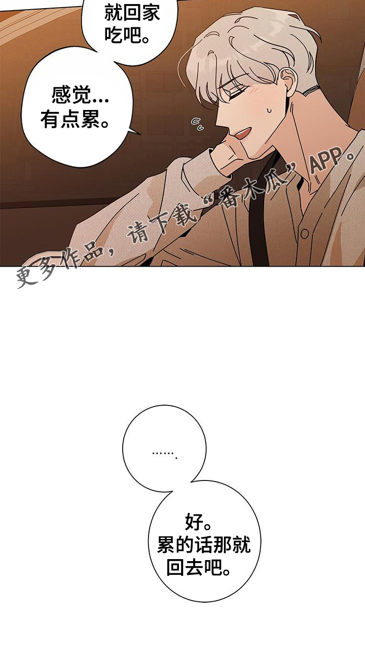 多和时运 - 第113话 - 第25张图