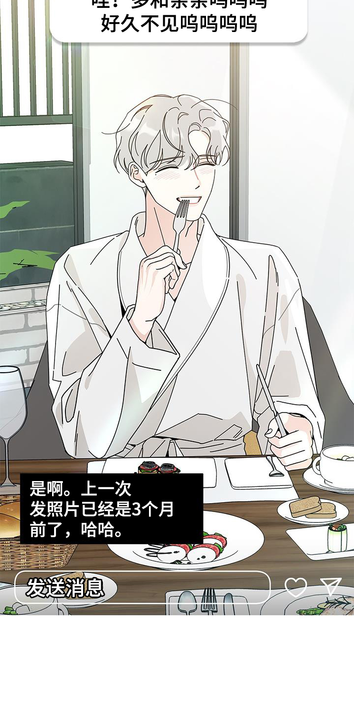 多和时运 - 第113话 - 第3张图