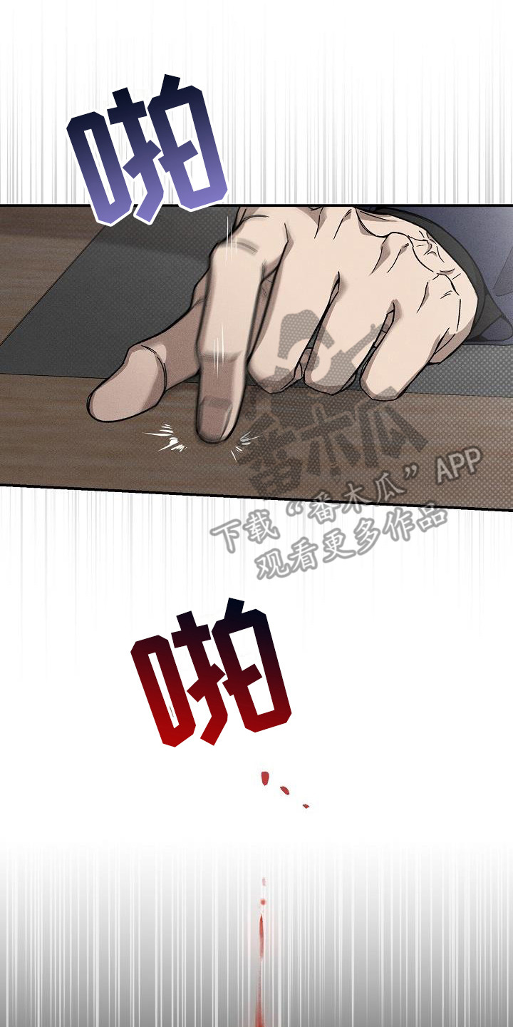 刻印入侵 - 第4话 - 第11张图