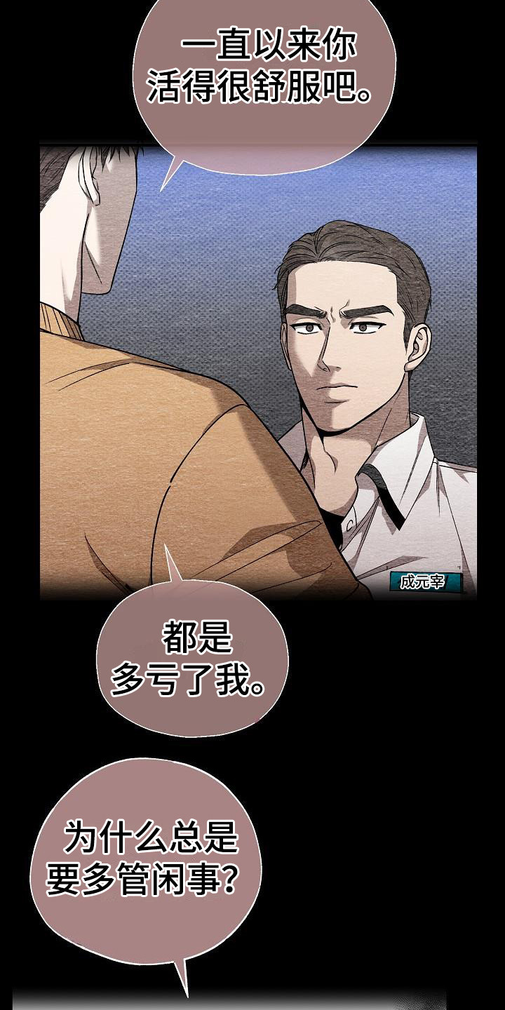 刻印入侵 - 第4话 - 第13张图