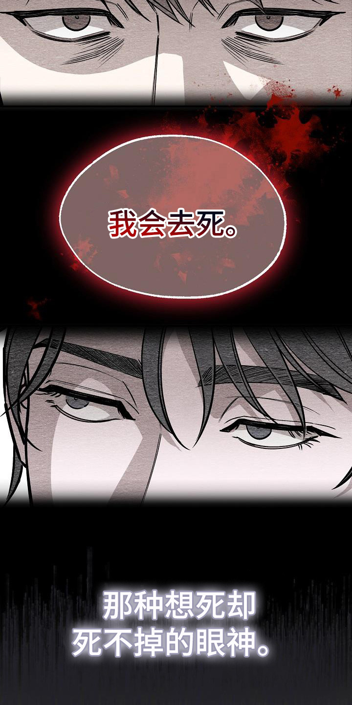 刻印入侵 - 第4话 - 第16张图