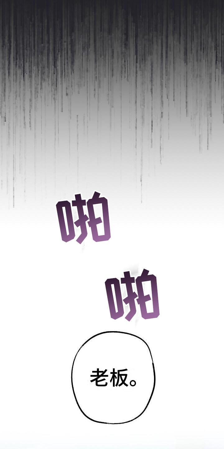 刻印入侵 - 第4话 - 第17张图