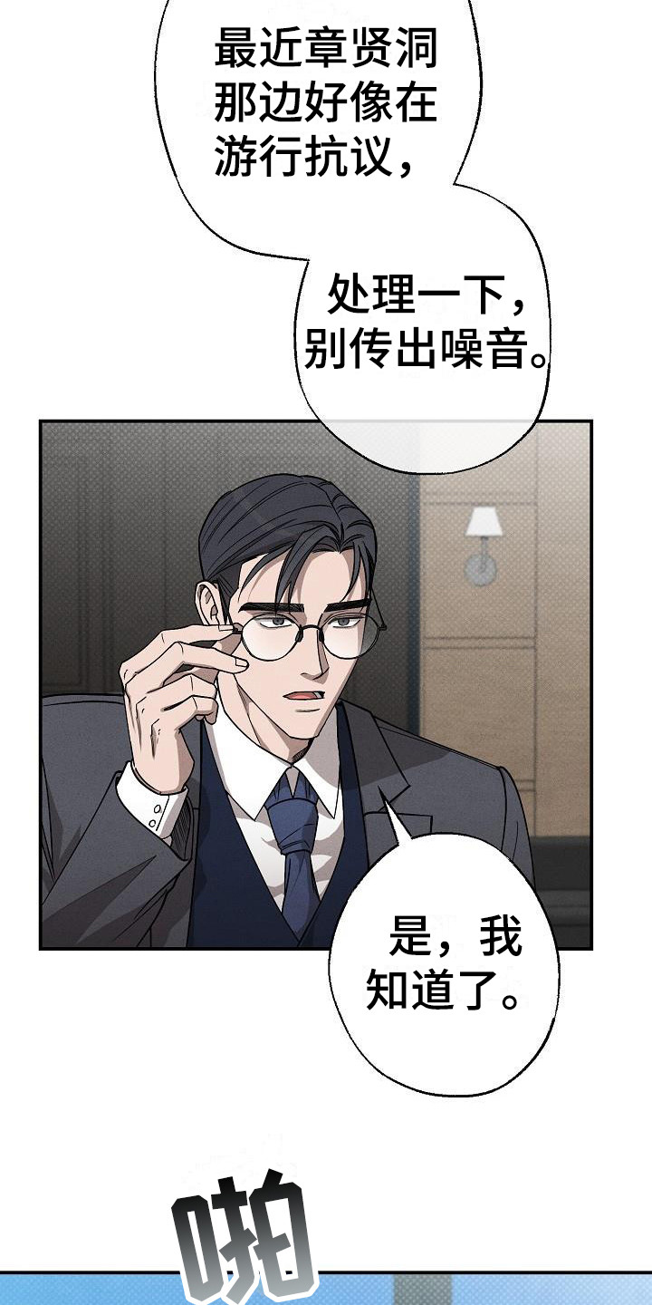 刻印入侵 - 第4话 - 第20张图