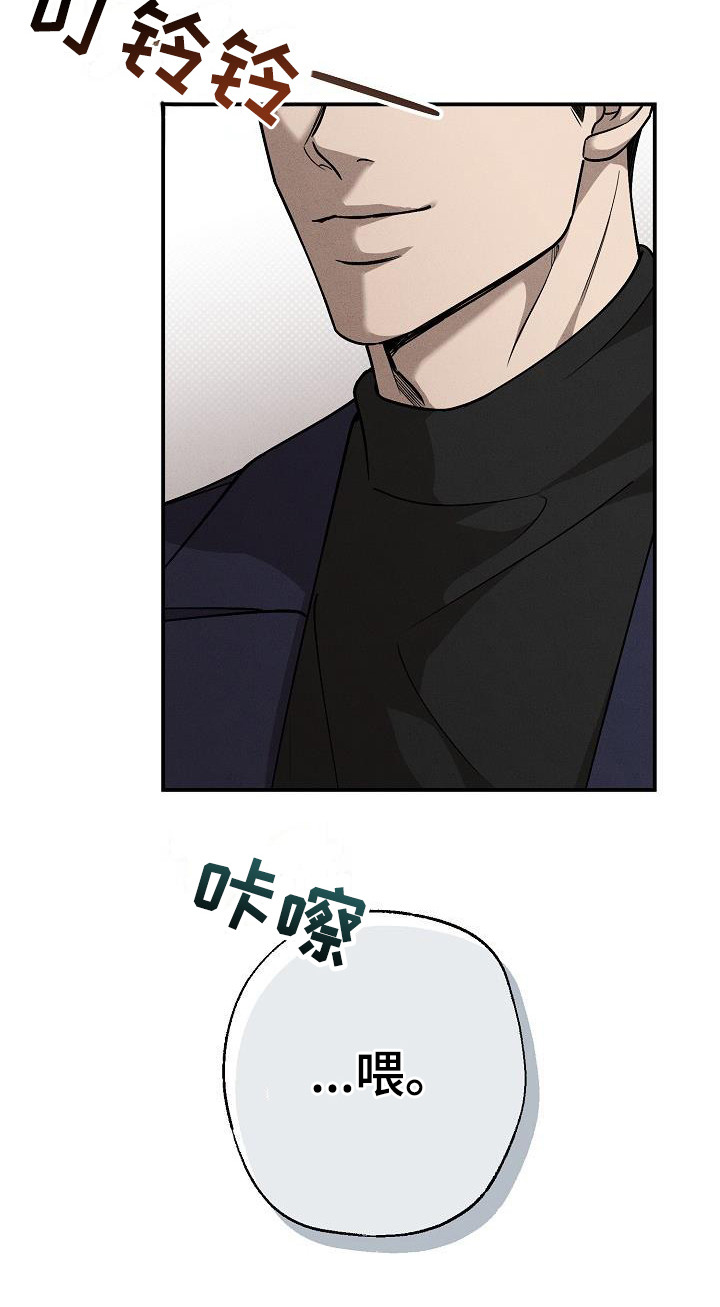 刻印入侵 - 第4话 - 第22张图