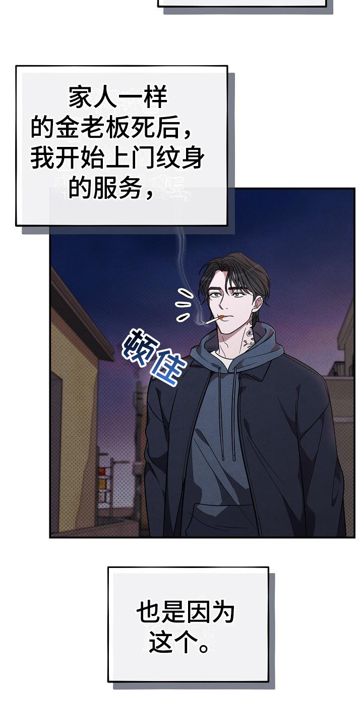 刻印入侵 - 第4话 - 第3张图