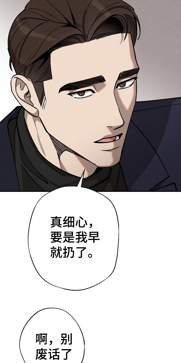 刻印入侵 - 第5话 - 第11张图