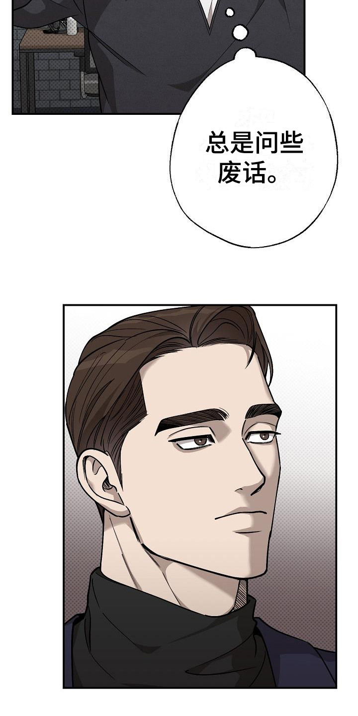 刻印入侵 - 第5话 - 第13张图