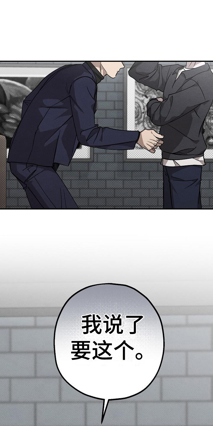 刻印入侵 - 第5话 - 第14张图