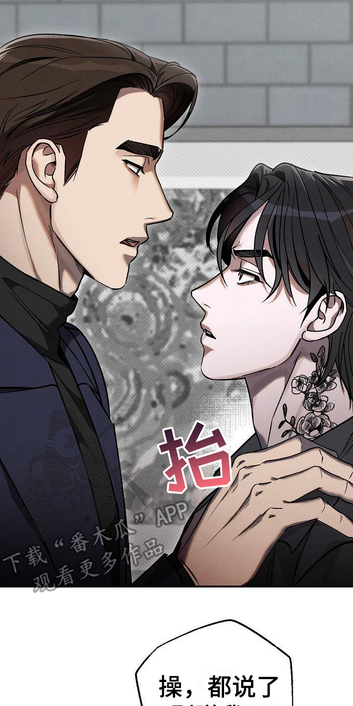 刻印入侵 - 第5话 - 第15张图