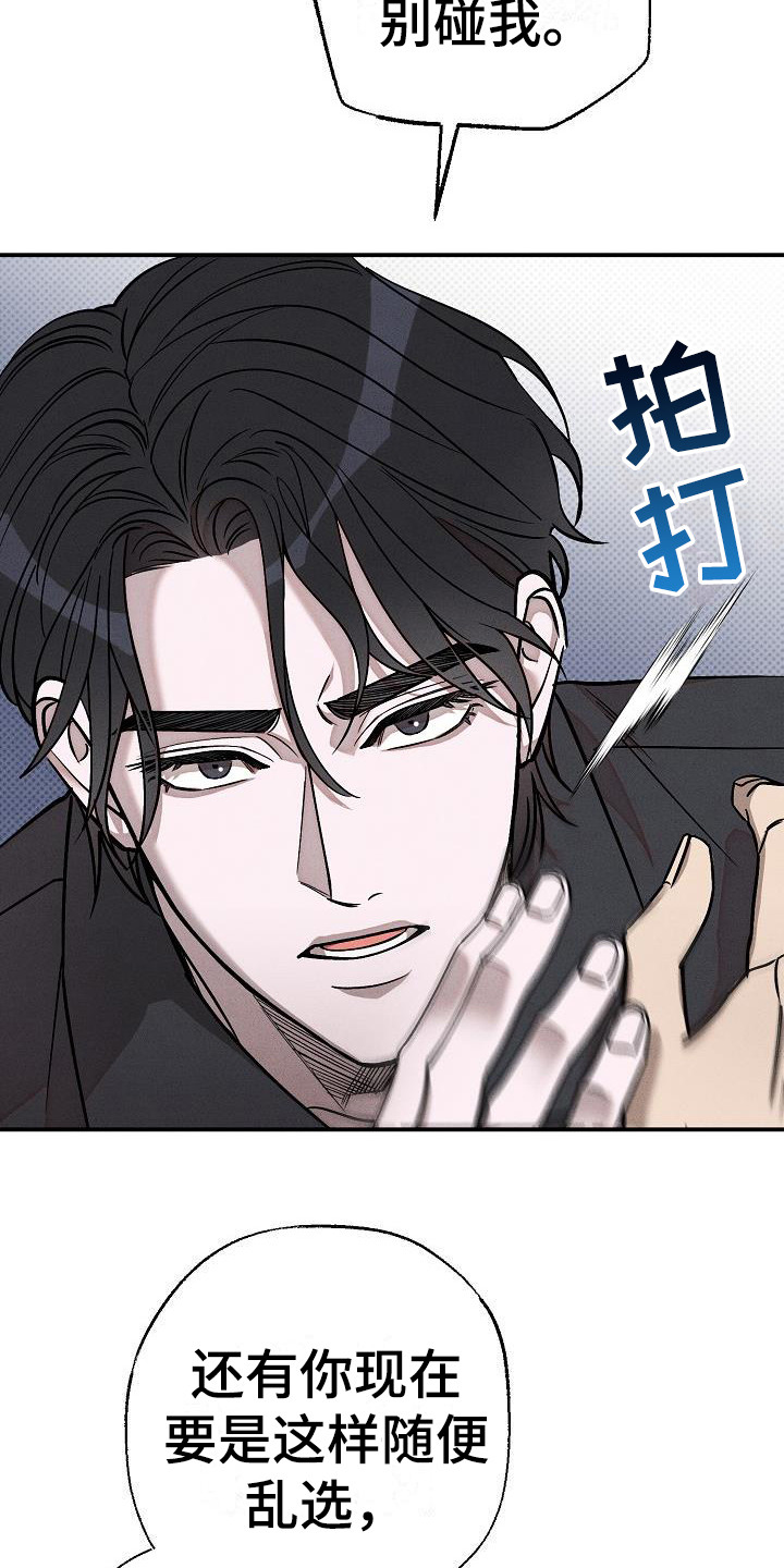 刻印入侵 - 第5话 - 第16张图