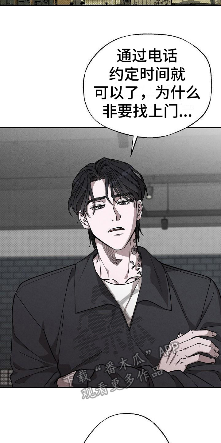 刻印入侵 - 第5话 - 第2张图