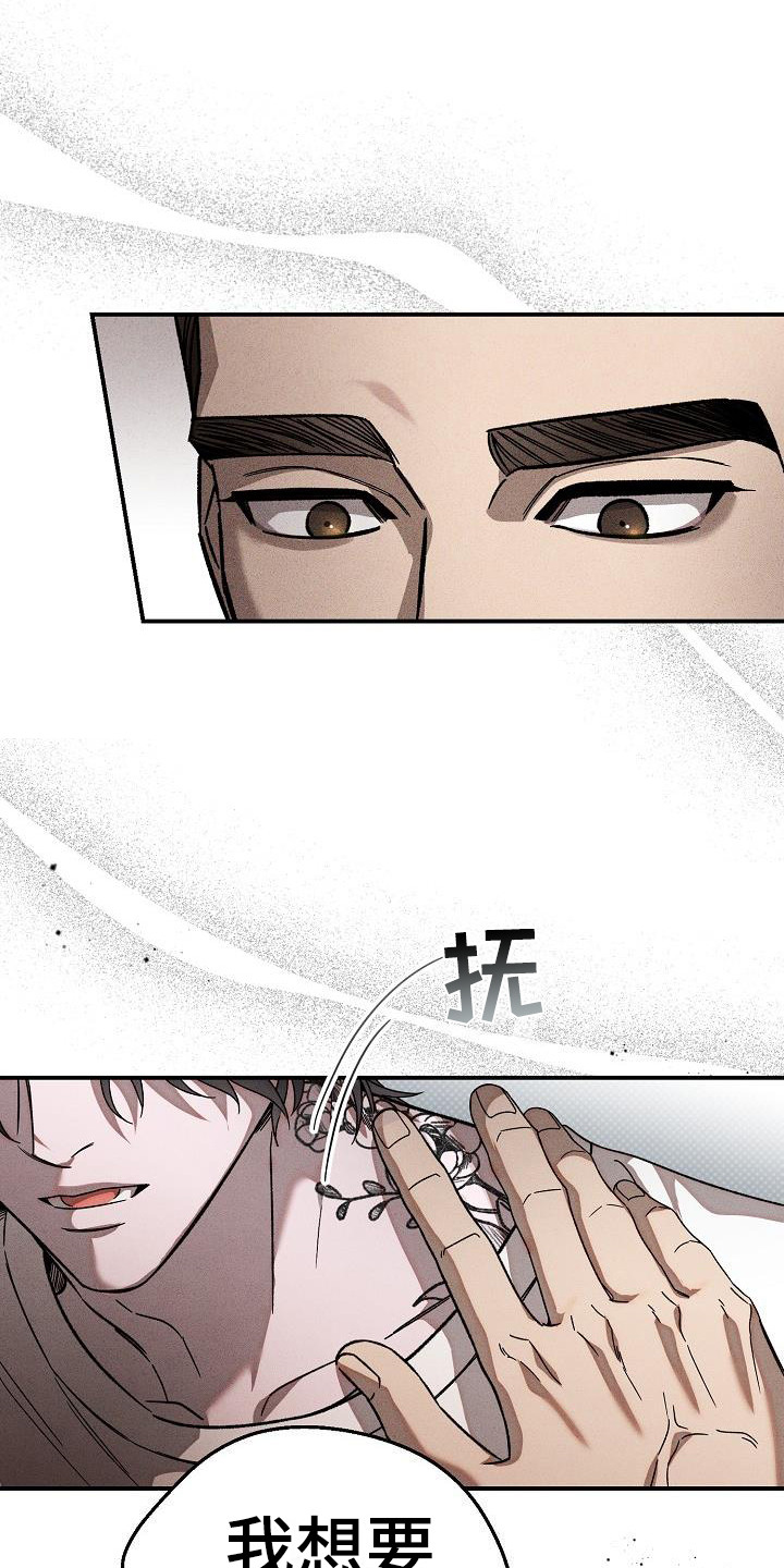 刻印入侵 - 第3话 - 第11张图