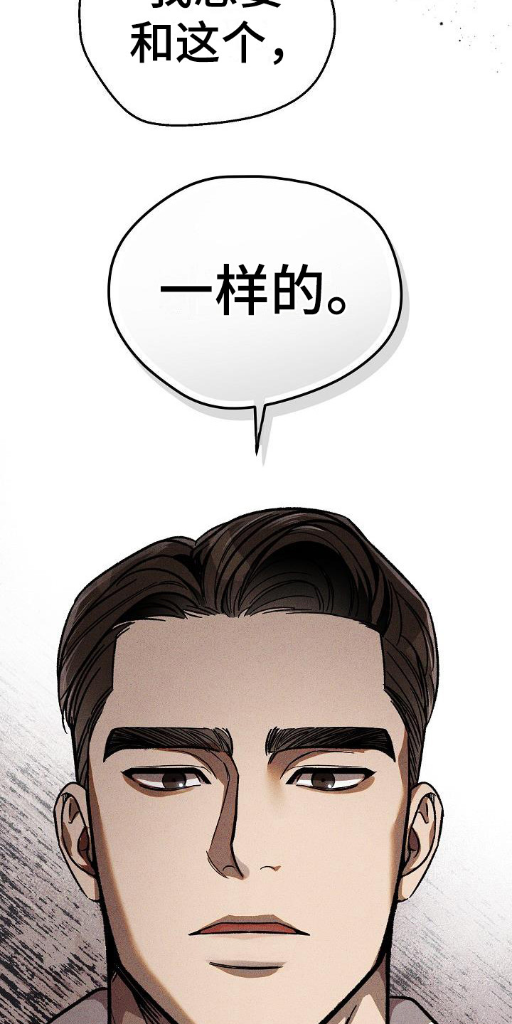 刻印入侵 - 第3话 - 第12张图